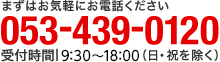 お気軽にお電話ください。