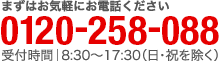 お気軽にお電話ください。