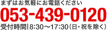 お気軽にお電話ください。